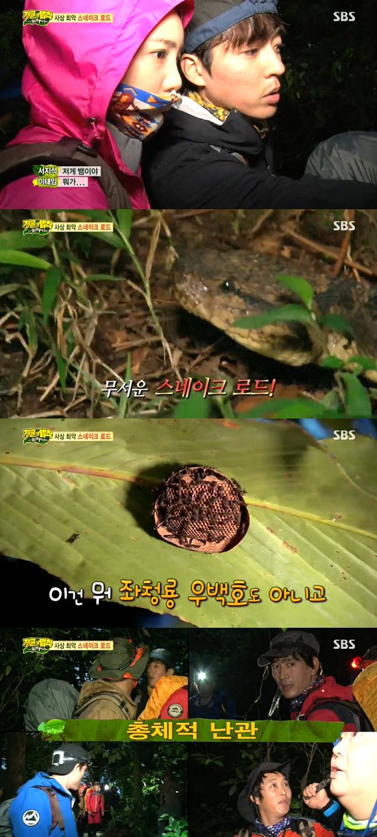 '정글의 법칙-in 코스타리카'에서 병만족이 스네이크 로드를 지나갔다.  ⓒ SBS 방송화면