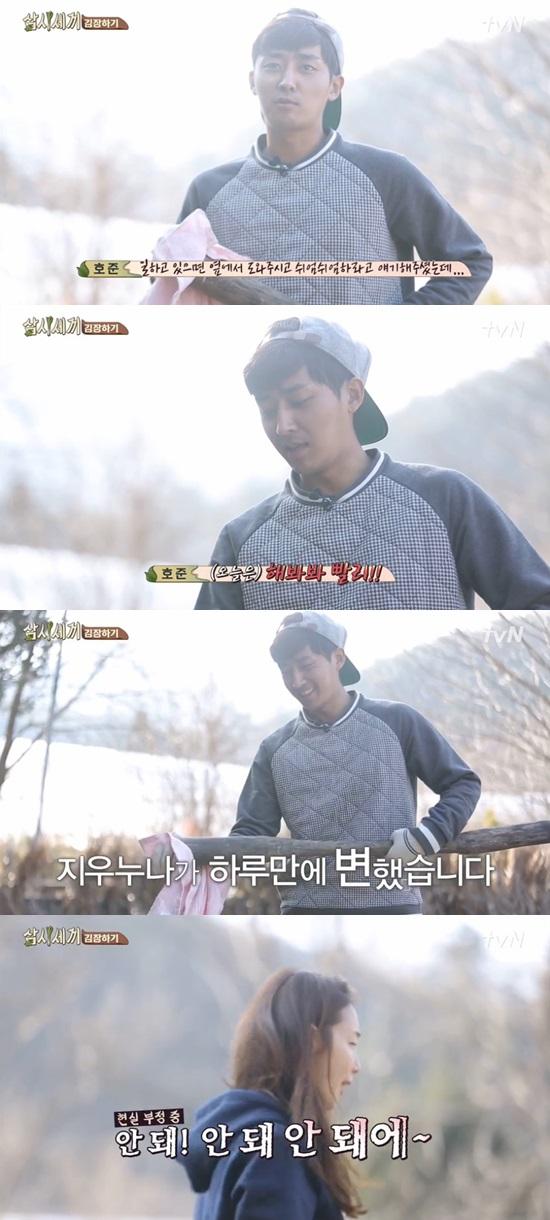 '삼시세끼' 손호준 ⓒ tvN '삼시세끼' 방송화면