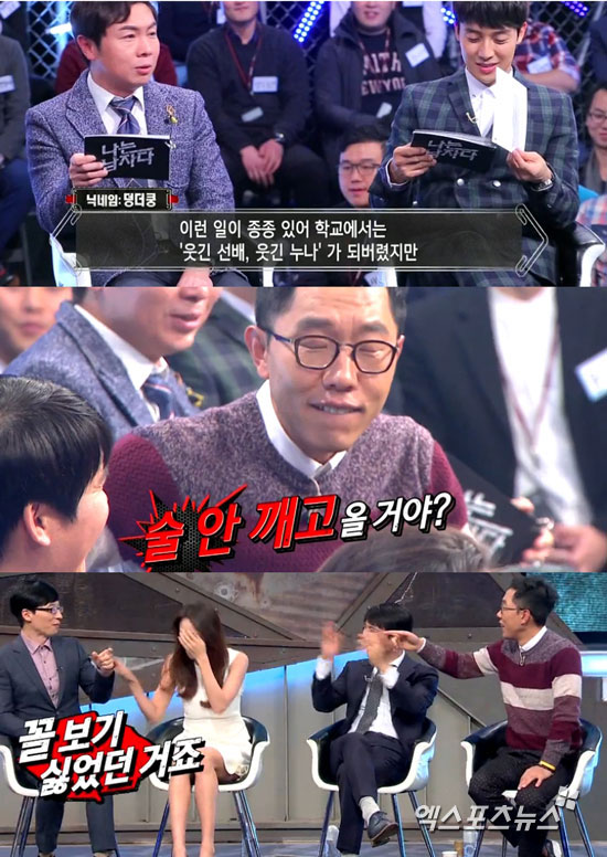 '나는 남자다' 주당남녀 특집이 방송됐다. ⓒ KBS2TV 방송화면 캡처