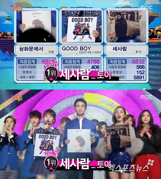 '음악중심'에서 토이가 1위를 차지했다. ⓒ MBC 방송화면