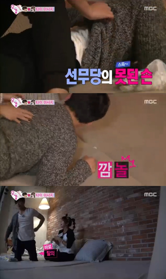 '우리 결혼했어요' 남궁민과 홍진영이 마사지 타임을 가졌다. ⓒ MBC 방송화면