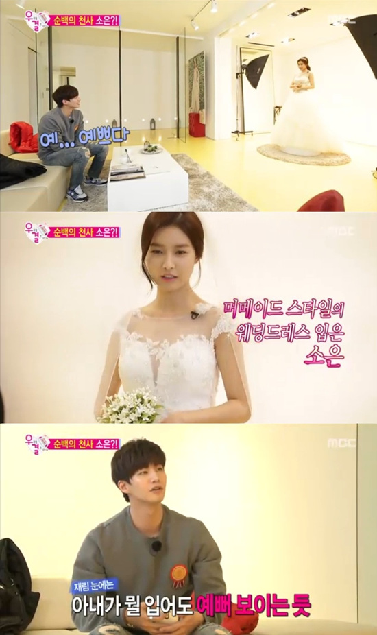 '우리 결혼했어요' 김소은이 결혼 준비에 나섰다. ⓒ MBC 방송화면