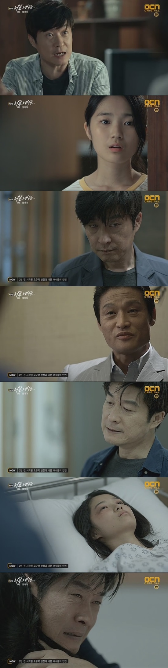 나쁜녀석들 ⓒ OCN 방송화면