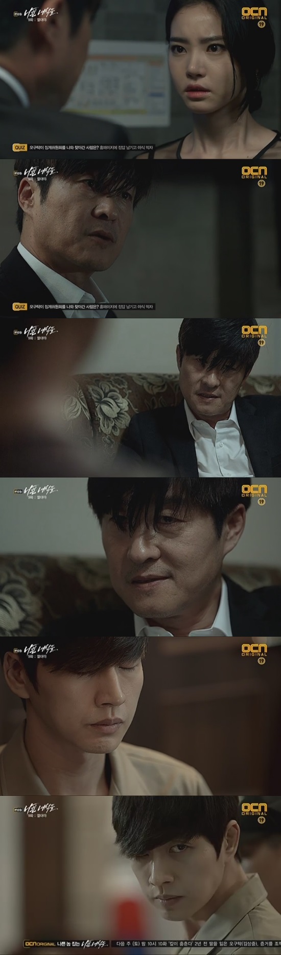 나쁜녀석들 ⓒ OCN 방송화면 