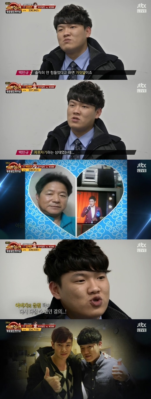 '히든싱어3 왕중왕전' 우승자 박민규가 악플에 대한 심경을 밝혔다. ⓒ JTBC 방송화면