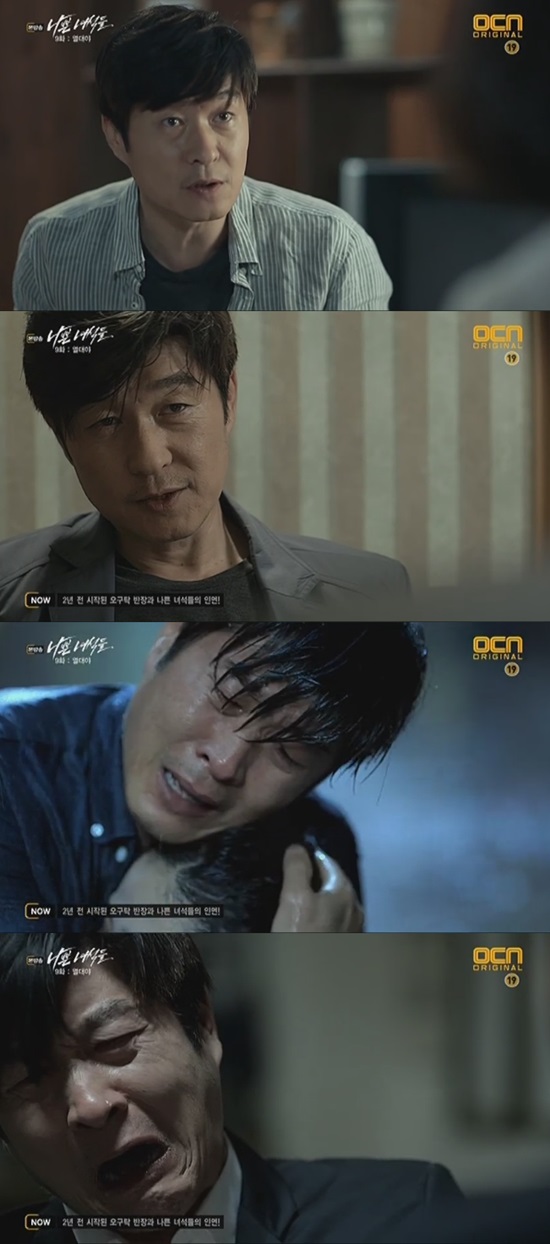 '나쁜녀석들' 김상중 ⓒ OCN 방송화면 