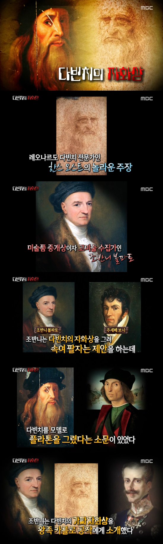 '서프라이즈' 레오나르도 다빈치의 자화상 ⓒ MBC 방송화면