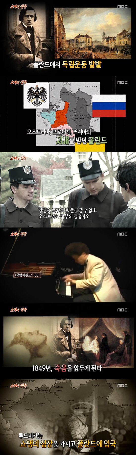 '서프라이즈' 쇼팽의 심장. ⓒ MBC 방송화면