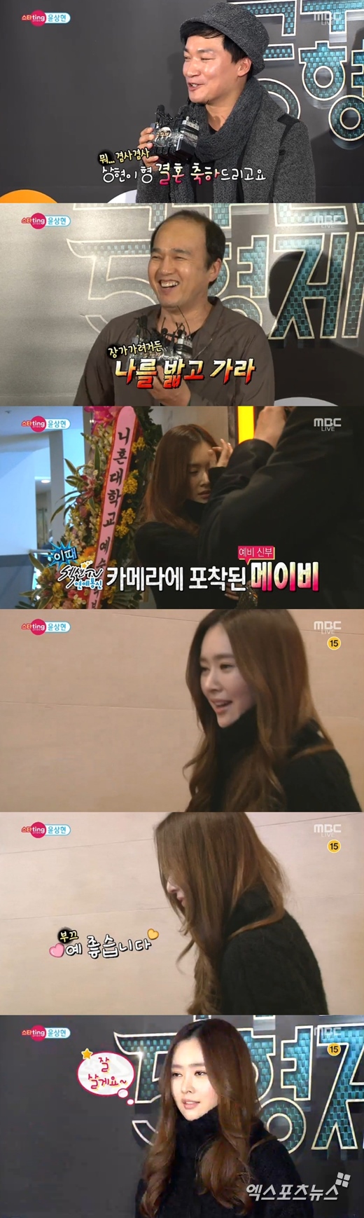 '섹션TV 연예통신'에서 메이비가 윤상현이 출연한 영화 '덕수리 5형제' 시사회장에 나타났다. ⓒ MBC 방송화면