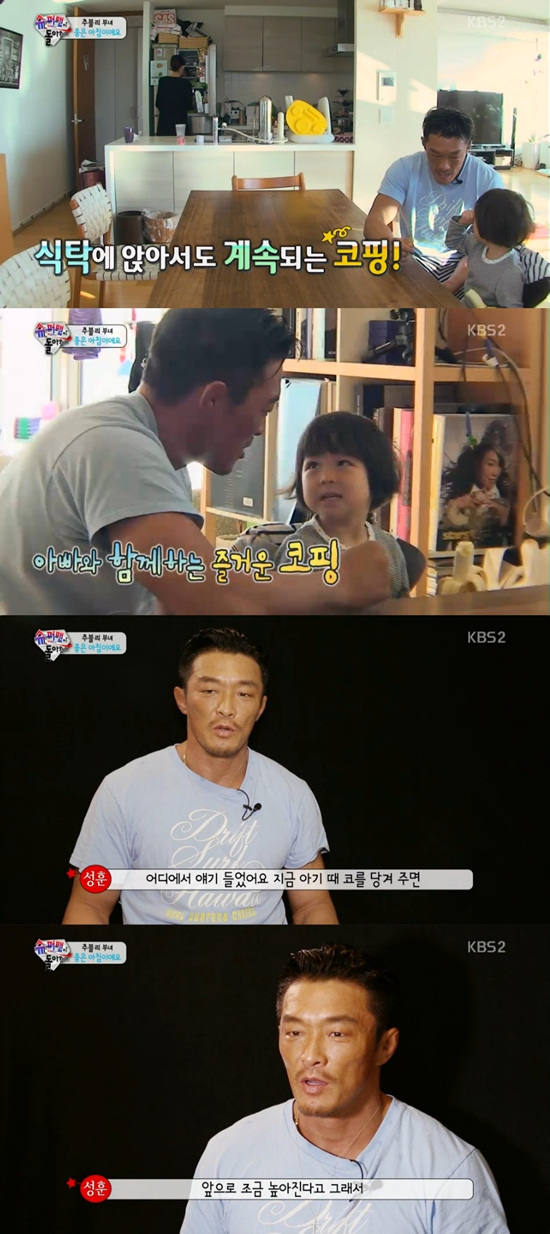 '슈퍼맨이 돌아왔다' 추사랑이 콧대 높이기 작전에 돌입했다. ⓒ KBS 방송화면