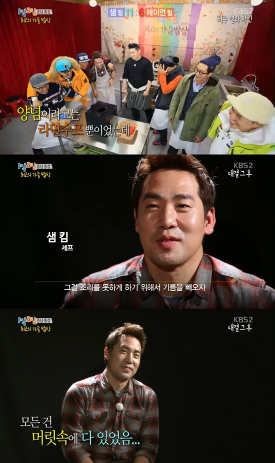 '1박 2일' 샘 킴이 레이먼 킴과의 요리대결에서 이겼다. ⓒ KBS 방송화면