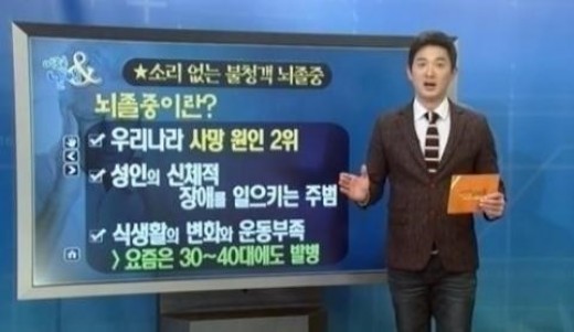 초겨울 뇌졸중 경보 ⓒ YTN 방송화면