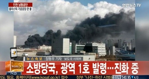 남동공단 화재 ⓒ 연합뉴스tv 방송화면