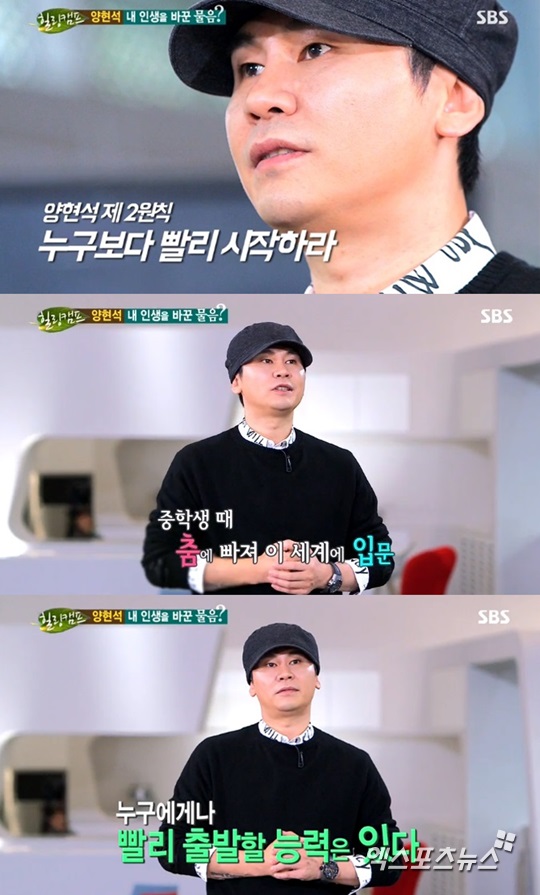 '힐링캠프' 양현석이 자신의 성공 노하우를 밝혔다 ⓒ SBS 힐링캠프 양현석 방송화면 