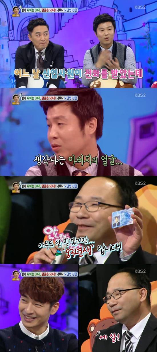 '안녕하세요' 노안 신입사원 ⓒ KBS 2TV 방송화면