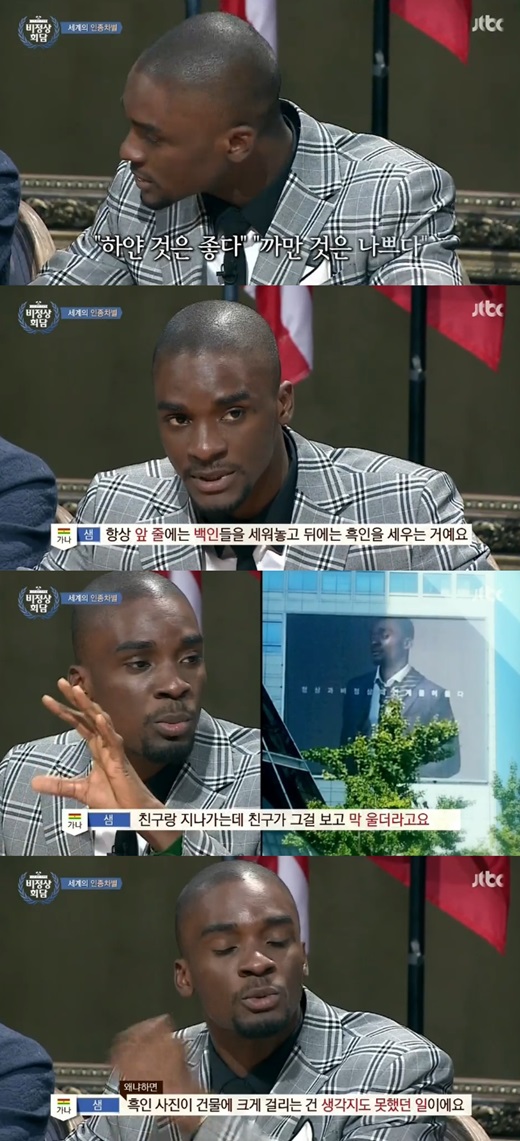 '비정상회담' 샘 오취리가 인종차별에 대해 언급했다. ⓒ JTBC 방송화면