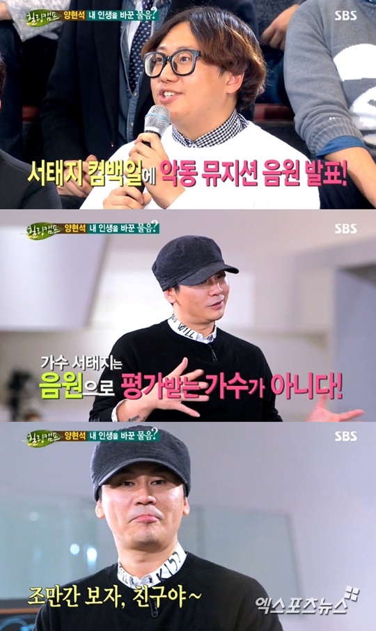 '힐링캠프' 양현석이 서태지와의 불화설에 대해 해명에 나섰다 ⓒ SBS 방송화면 