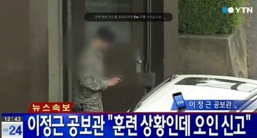 오산 공군기지 총성 ⓒ YTN 오산 공군기지 총성 방송 장면