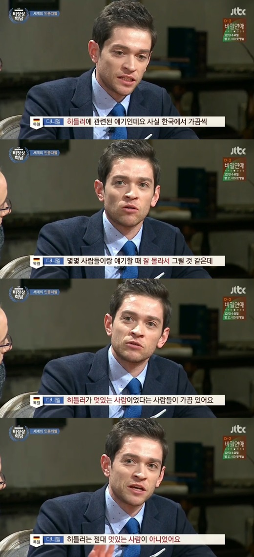 '비정상회담' 다니엘이 히틀러를 언급했다. ⓒ JTBC '비정상회담' 방송화면