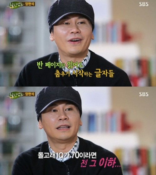 힐링캠프 양현석 ⓒ SBS 방송화면