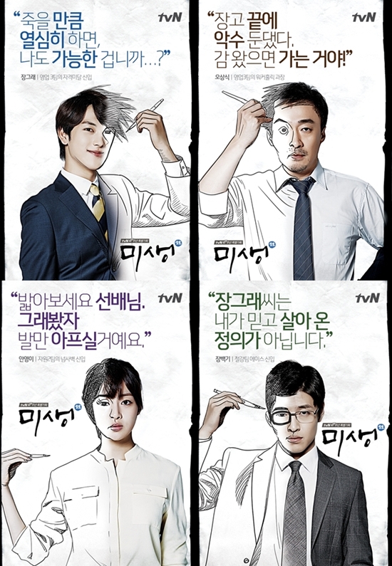 미생 ⓒ tvN