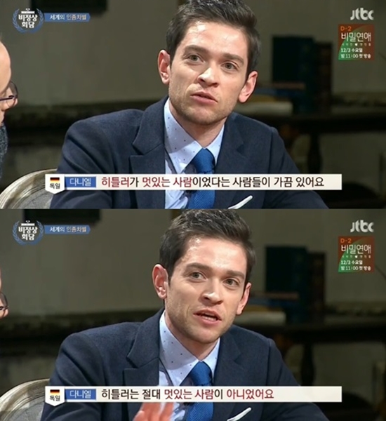 비정상회담 다니엘 ⓒ JTBC 방송화면