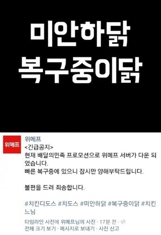 배달의민족 위메프 ⓒ 위메프 공식 페이스북