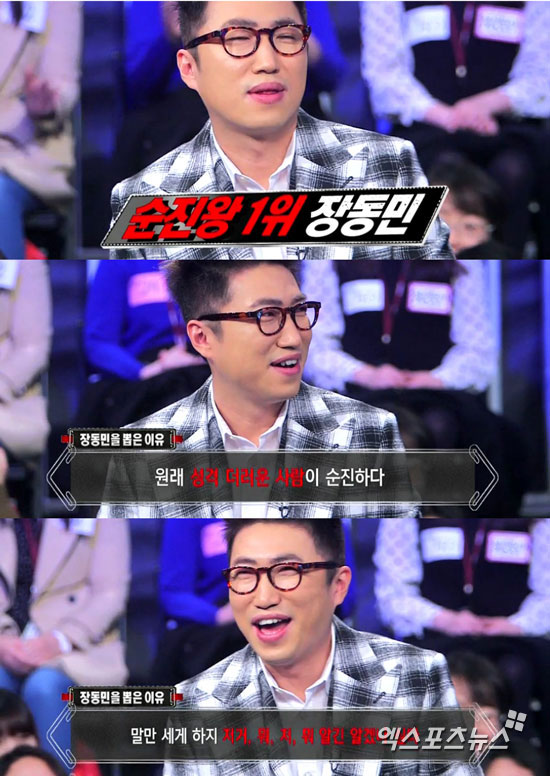 '나는 남자다' 장동민이 의외로 순진할 것 같은 MC 1위로 뽑혔다. ⓒ KBS2TV 방송화면 캡처