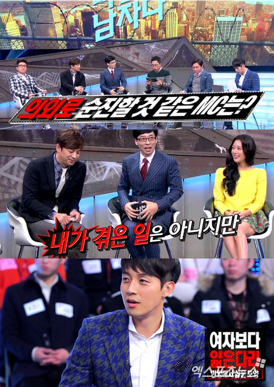 '나는 남자다' ⓒ KBS2TV 방송화면 캡처