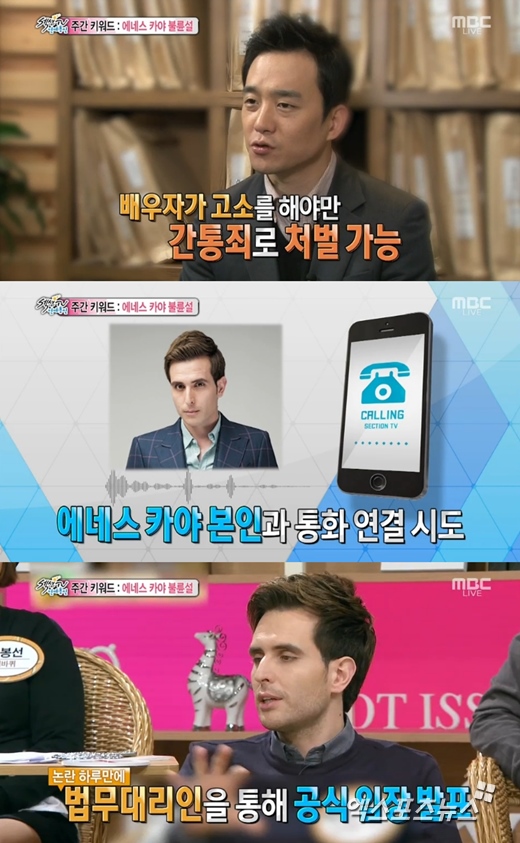 '섹션TV 연예통신'에서 에네스 카야 불륜설이 언급됐다. ⓒ MBC 방송화면