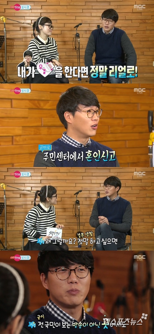 '섹션TV 연예통신'에서 성시경이 '우리 결혼했어요'를 언급했다. ⓒ MBC 방송화면