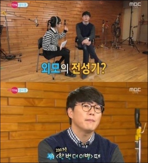 '섹션' 성시경이 '스타팅' 주인공으로 출연했다. ⓒ MBC 방송화면 캡처