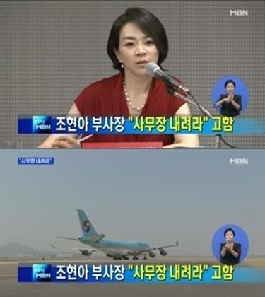 조현아 ⓒ MBN 방송화면