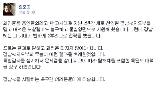 홍준표 경남도지사의 SNS 글 ⓒ SNS 계정 캡쳐