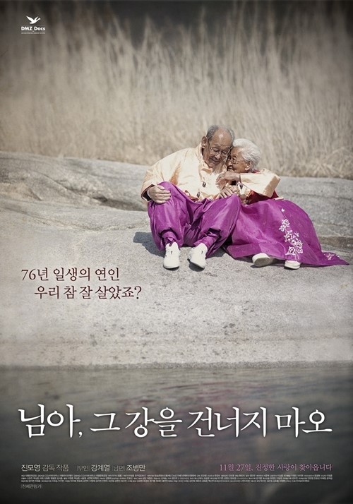 '님아, 그 강을 건너지 마오' ⓒ 대명문화공장, CGV아트하우스