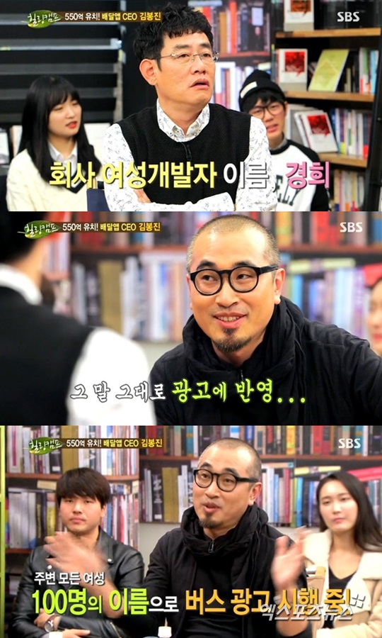 '힐링캠프' 김봉진이 광고 카피에 얽힌 읽화를 공개했다 ⓒ SBS 방송화면 