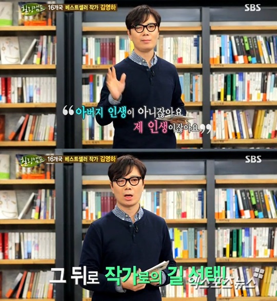 '힐링캠프' 소설가 김영하가 젊은 청춘들과 진솔한 대화를 나눴다 ⓒ SBS 방송화면 