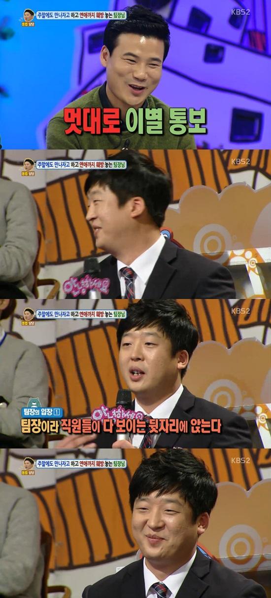 '안녕하세요' 연애 훼방놓는 팀장님 ⓒ KBS 2TV 방송화면