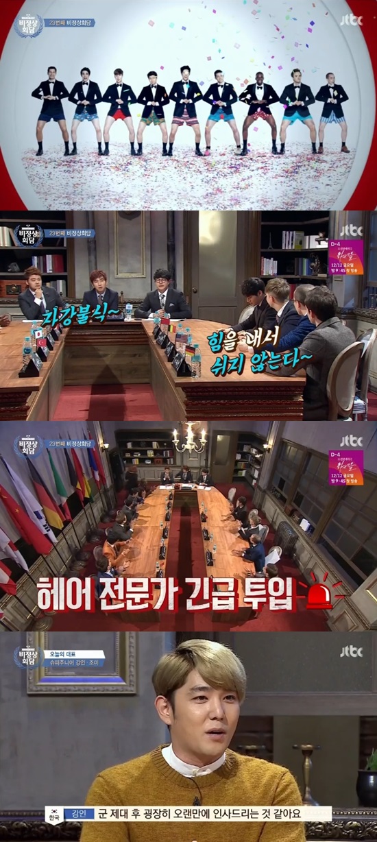 비정상회담 ⓒ JTBC 방송화면