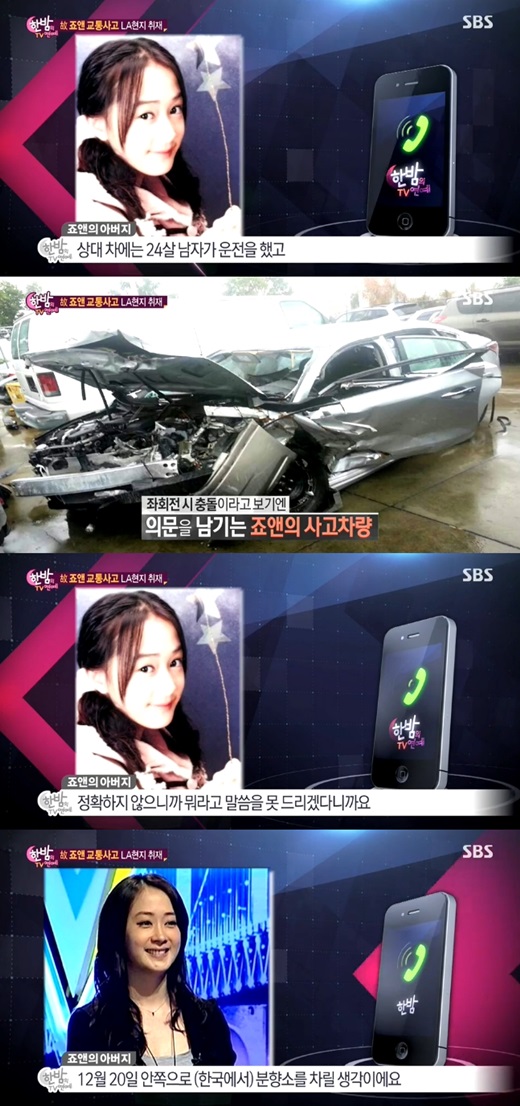 '한밤' 故 죠앤의 아버지가 한국에서 분향소를 차릴 예정이라고 밝혔다. ⓒ SBS 방송화면