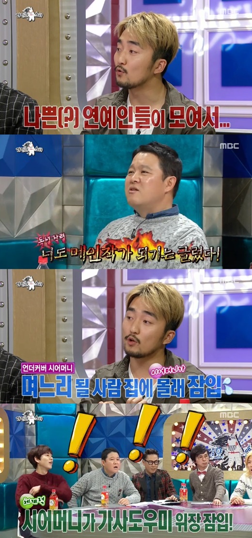 '라디오스타' 유병재가 새로운 아이디어를 밝혔다. ⓒ MBC 방송화면