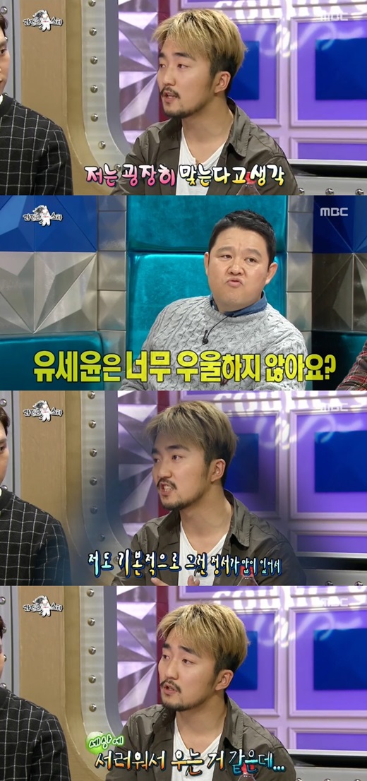 '라디오스타' 유병재가 유세윤에 대해 언급했다. ⓒ MBC 방송화면