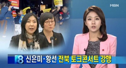 신은미 황산테러 ⓒ MBN 방송화면