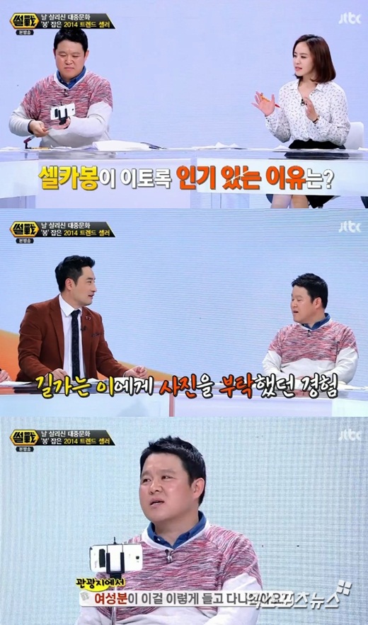 '썰전'의 박지윤이 셀카봉의 인기 요인을 분석했다. ⓒ JTBC 방송화면