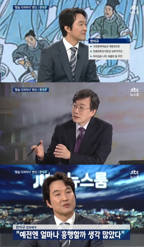 '뉴스룸' 한석규 손석희 ⓒ JTBC 방송화면