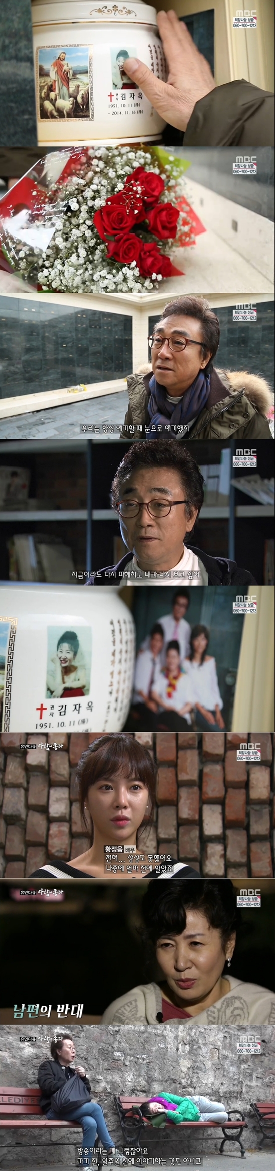 '사람이 좋다' 오승근-故 김자옥 ⓒ MBC 방송화면