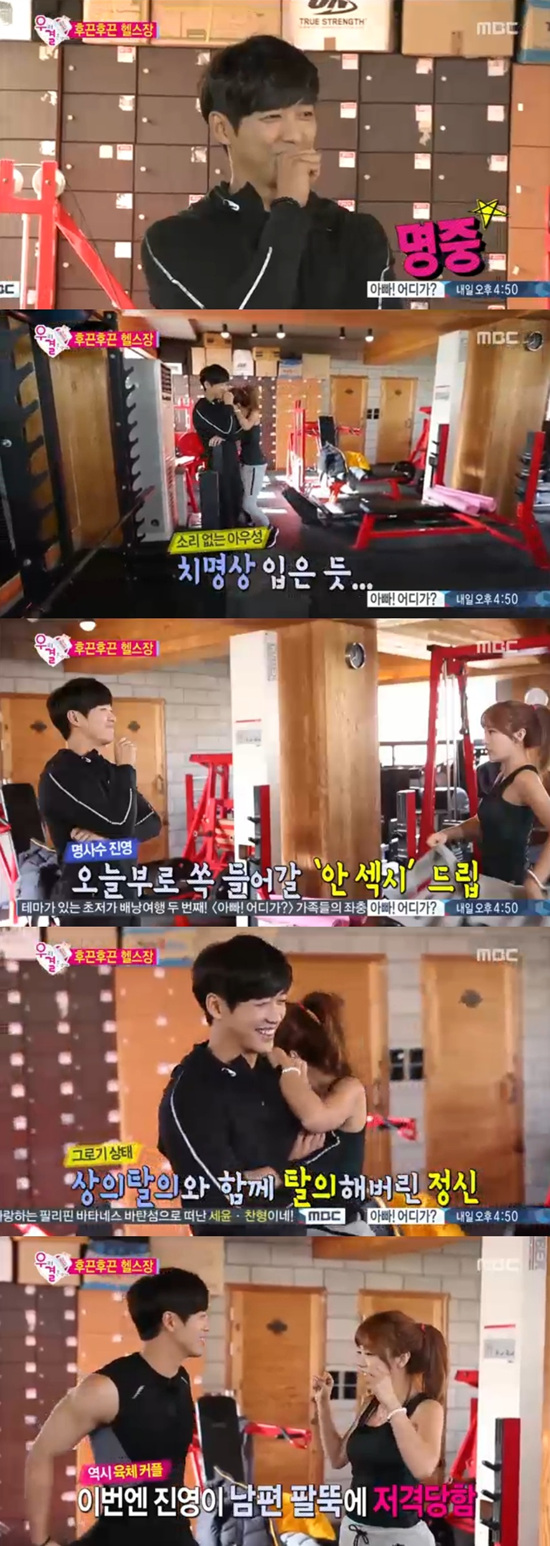 '우리 결혼했어요' 남궁민과 홍진영이 헬스장 데이트를 즐겼다. ⓒ MBC 방송화면