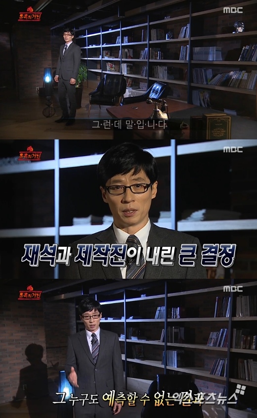 '무한도전'의 유재석이 길과 노홍철의 음주운전 사건을 언급했다. ⓒ MBC 방송화면