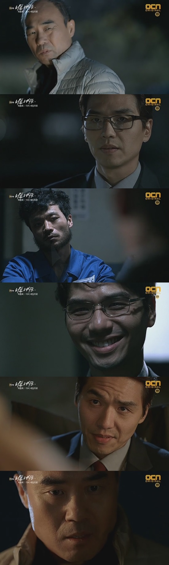 나쁜녀석들 ⓒ OCN 방송화면