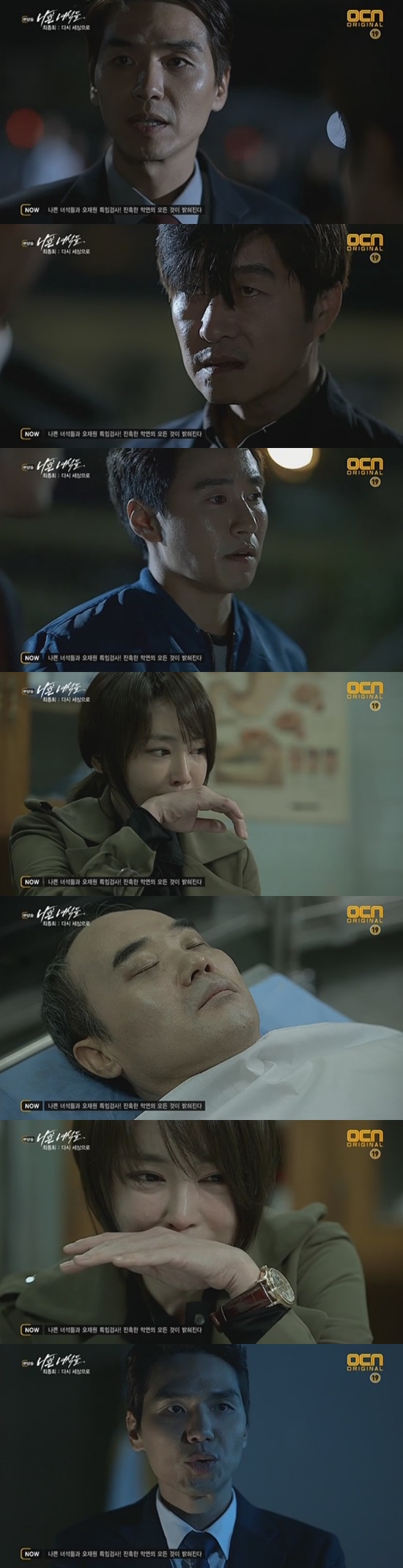 나쁜녀석들 ⓒ OCN 방송화면